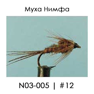 Английски Мухи Нимфи | N03/005 Wtd Pheasant Tall