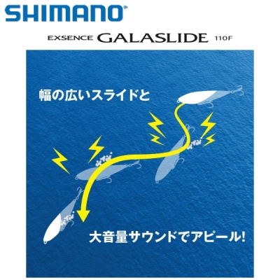 Shimano Exsence Galaslide 110F | Карандаш
