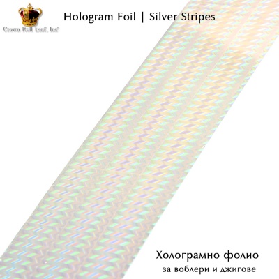 Crown Roll Leaf | Silver Stripes | Холограмно фолио