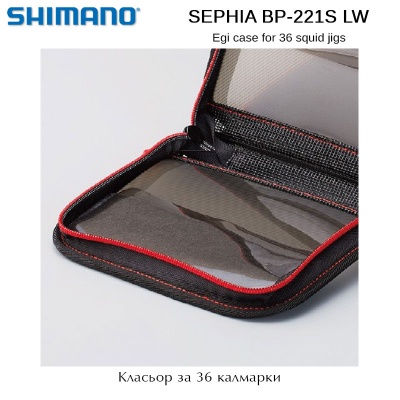 Чехол Shimano Sephia BP-221S LW Egi | Папка кальмара