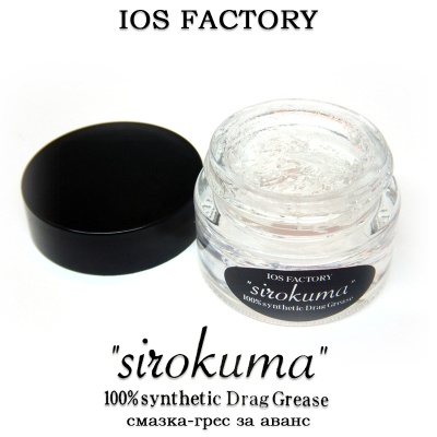 IOS Factory Drag Grease SIROKUMA