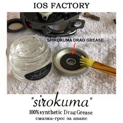 IOS Factory Drag Grease SIROKUMA