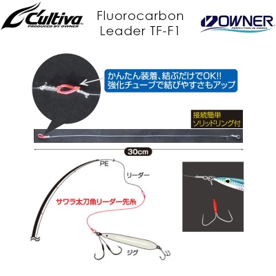 Fluorocarbon Leader Owner TF-F1 30cm