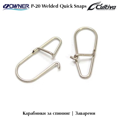 Owner P-20 Welded Quick Snap | Карабинки за спининг