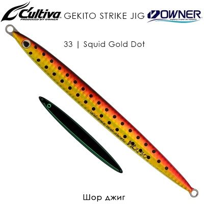 Owner Cultiva Gekito Strike Jig | GJS 31986 | 33 Squid Gold Dot