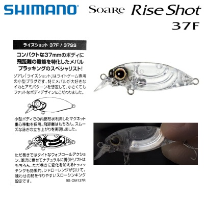 Shimano Soare Rise Shot 37F | OM-137R | Casting System