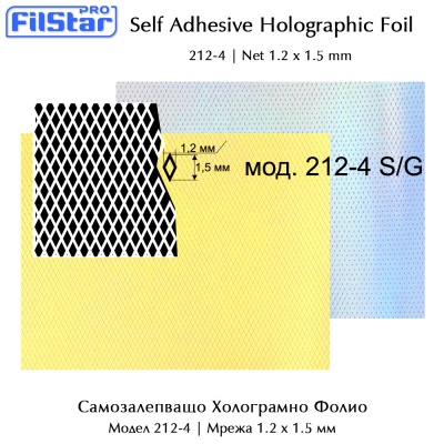  Самозалепващо холограмно фолио за воблери и пилкери | Модел 212-4