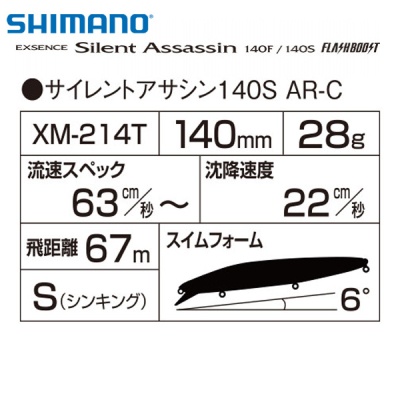 Shimano Exsence Silent Assassin 140S Flash Boost | Тонущий воблер