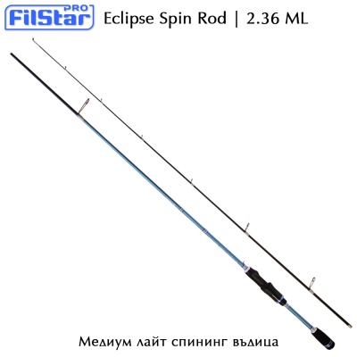 Медиум лайт спининг въдица Filstar Eclipse Spin 2.36 ML