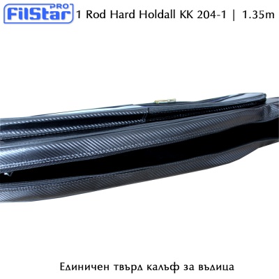 Единичен твърд калъф за въдица 1.35m | FilStar KK 204-1