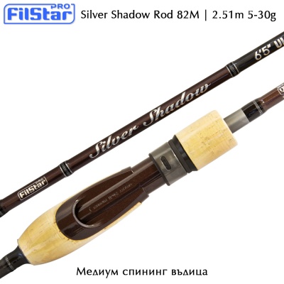Filstar Silver Shadow 2,51 М | Средний спиннинг