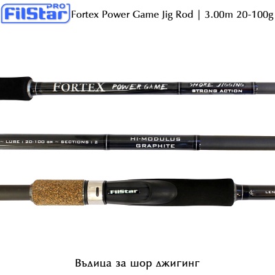 Шор джигинг въдица Filstar Fortex Power Game | 3.00m 20-100g