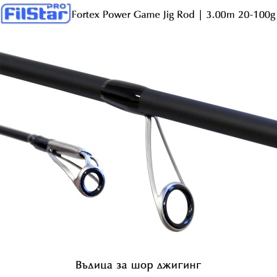Шор джигинг въдица Filstar Fortex Power Game | 3.00m 20-100g