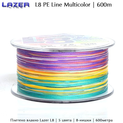 Плетено влакно Lazer PE L8 Multicolor 600m
