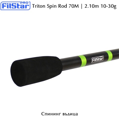 Спининг въдица Filstar Triton Spin 70M | 2.10m 10-30g