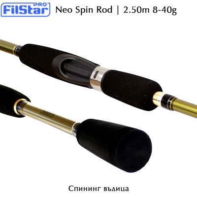 Спининг въдица Filstar Neo Spin | 2.50m 8-40g