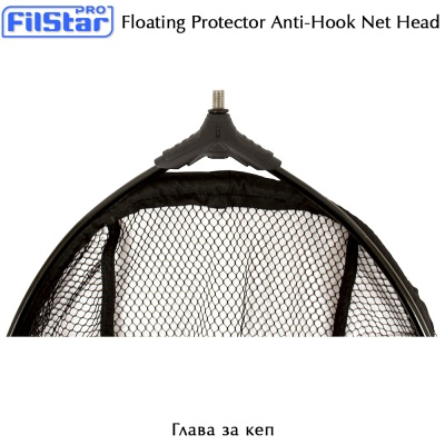 Глава за кеп Filstar Floating Protector Net