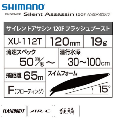 Shimano Exsence Silent Assassin 120F Flash Boost | Поверхностный воблер