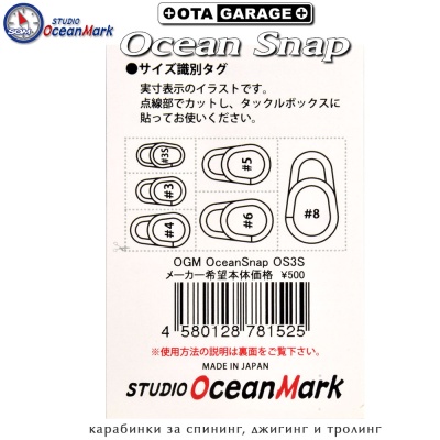 Карабинки Studio Ocean Mark | Ocean Snap