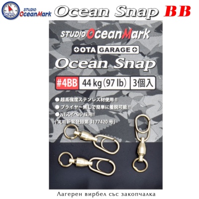 Лагерни вирбели със закопчалка SOM Ocean Snap BB #4BB
