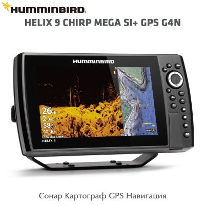Сонар Humminbird HELIX 9 CHIRP MEGA SI+ GPS G4N | Down Imaging