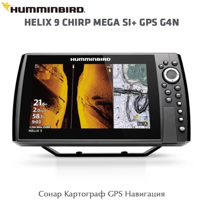 Сонар Humminbird HELIX 9 CHIRP MEGA SI+ GPS G4N