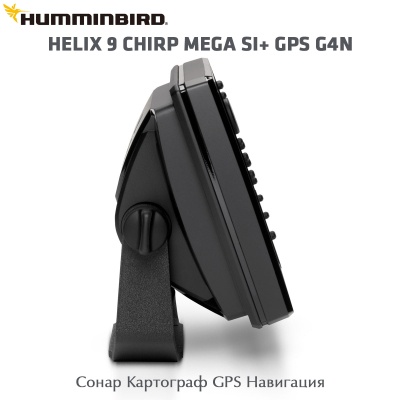 Humminbird HELIX 9 CHIRP MEGA SI+ GPS G4N | Side view