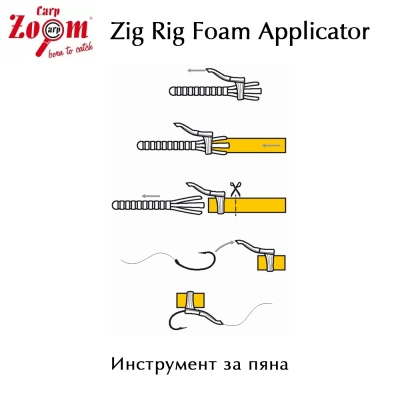 Carp Zoom Zig Rig Foam Applicator |  Инструмент за пяна 