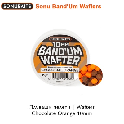 Chocolate Orange 10mm | SonuBaits Band'Um Wafter | S0810073