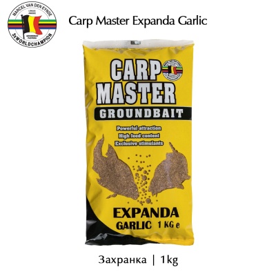 Захранка  Van den Eynde | Carp Master Expanda Garlic  | 1kg
