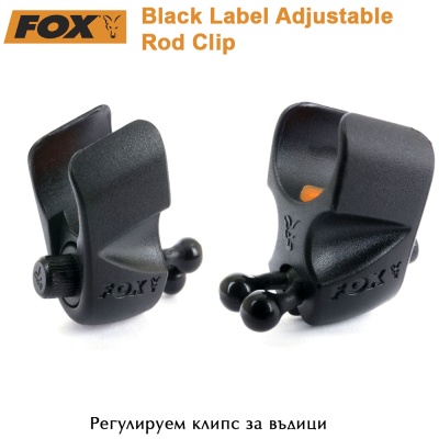 Fox Black Label Adjustable Rod Clip | Регулируем клипс за въдици