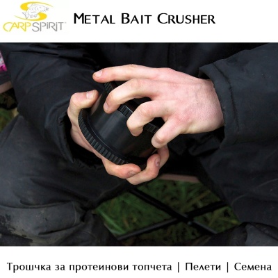 Метална Трошачка | Carp Spirit - Metal Bait Crusher | 151400361