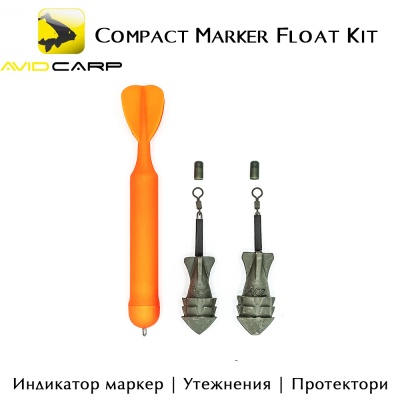 Avid Carp Compact Marker Float Kit | A0640070 | AkvaSport.com