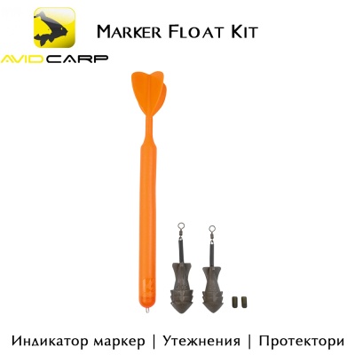 Avid Carp Marker Float Kit | A0640053 | AkvaSport.com