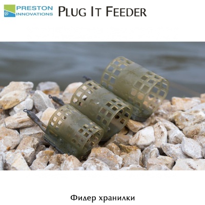 Preston Plug It Feeder | Фидер фидер