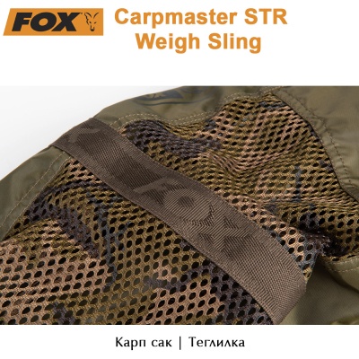 Fox Carpmaster STR Weigh Sling | Size рп сак 122x72x45 | CCC054 | 950665
