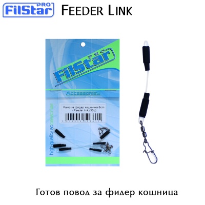 Готов повод за фидер кошница | Feeder Link | Filstar | AkvaSport.com