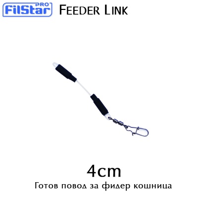 4 cm. Фидер линк | Filstar | Готов монтаж за Фидер