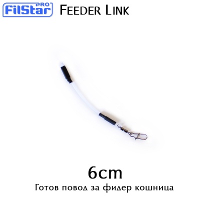 6 cm. Фидер линк | Filstar | Готов монтаж за Фидер
