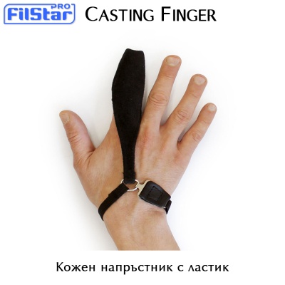 Casting Finger | Leather with Elastic | Filstar | AkvaSport.com