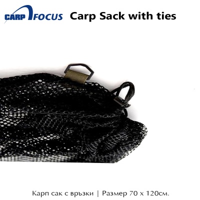 Карп сак с връзки | Размери 70 х 120 см. | Carp Focus | Carp Sack | AkvaSport.com