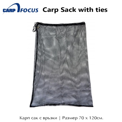 CarpFocus Карповый мешок с завязками | Сумка для карпа с завязками