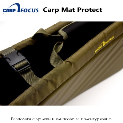 Карп дюшек | CarpFocus Protect | Carp Mat | AkvaSpor.com