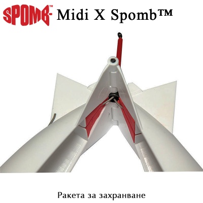 Ракета за захранване | Spomb Midi X | DSM024 | AkvaSport.com