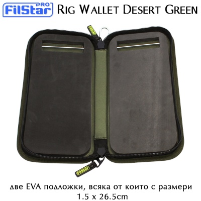 Класьор за монтажи | Размери 19 x 14 x 3.50cm | Filstar Rig Wallet Desert Green