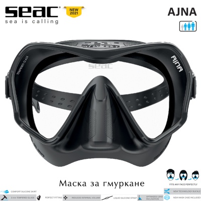 Безрамкова маска за гмуркане Seac Sub Ajna Black | Ново 2021 | Черен силикон с черна рамка