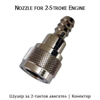 Engine Connector  | Nozzle for 2-Stroke Engine