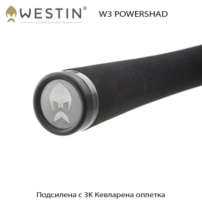 Подсилена с 3K Кевлар оплетка | Спининг въдица | Westin W3 PowerShad 2.40m | Акция 7-25g | W304-0802-M