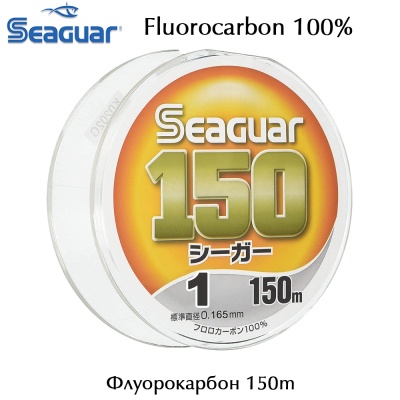 Seaguar 150m Fluorocarbon | 100% Флуорокарбон