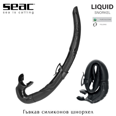 Seac Liquid | Силиконов шнорхел